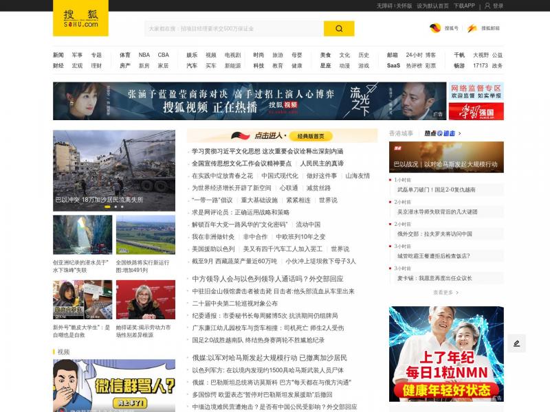 【搜狐】搜狐<b>※</b>2023年10月10日网站截图