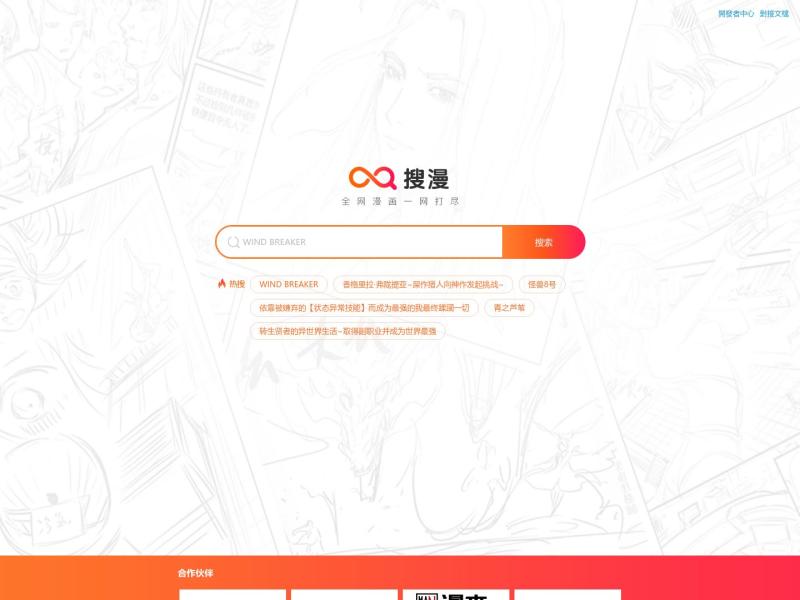 【搜漫】2022年09月10日网站截图