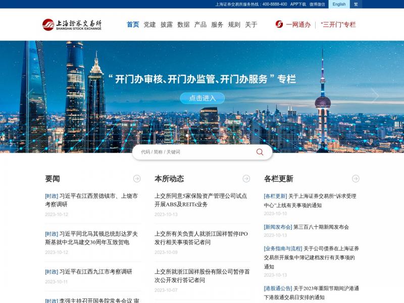 【上海证券】2023年10月14日网站截图