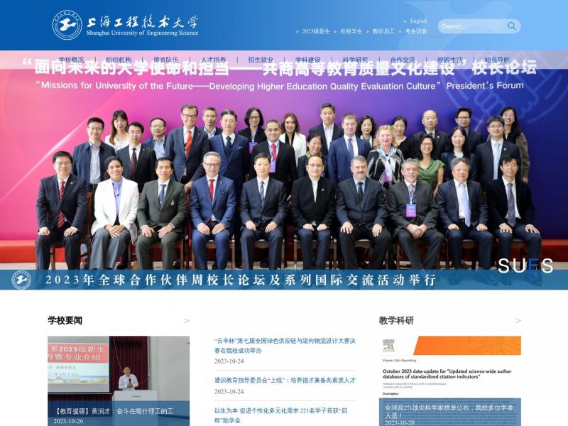 【上海工程大】2023年10月28日网站截图