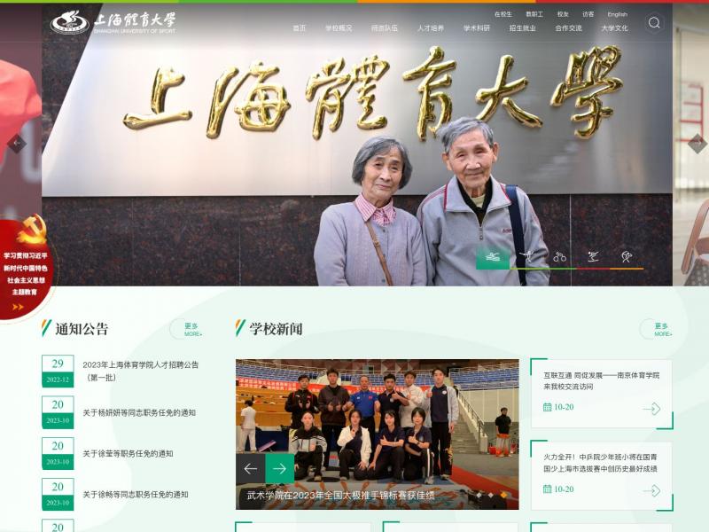 【上海体育学院】2023年10月20日网站截图
