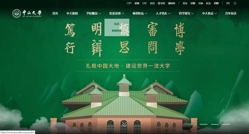 【中山大学】2022年08月20日网站截图