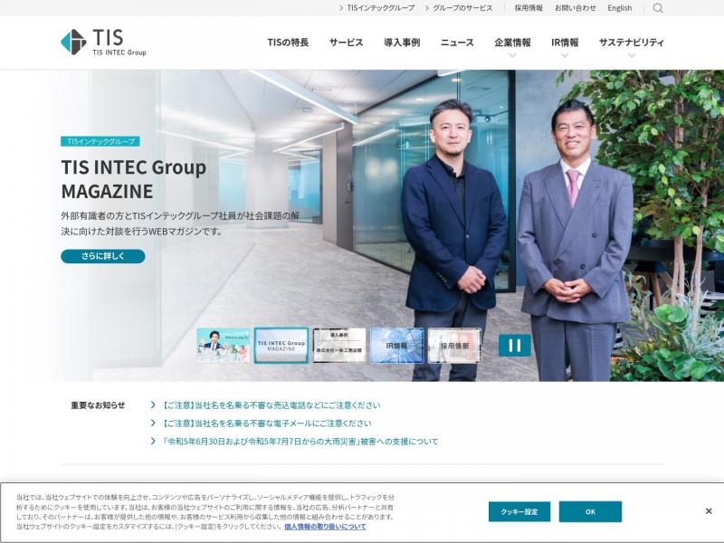 【TIS株式会社】2023年10月10日网站截图