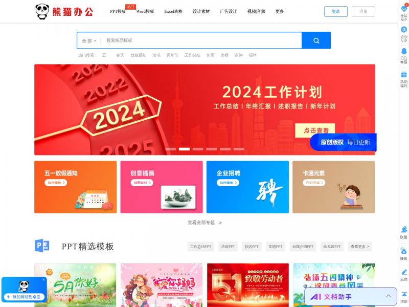 【熊猫办公】PPT模板，创意设计素材 高效办公在熊猫<b>※</b>2024年04月27日网站截图