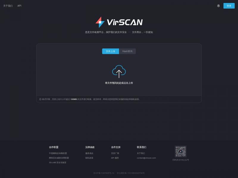 【VirSCAN中文】2023年10月17日网站截图