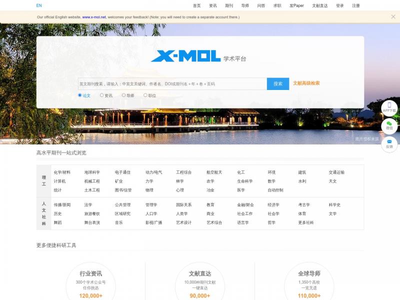 【X-MOL】2023年10月16日网站截图