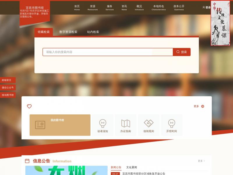 【宜昌市数字图书馆】2023年10月23日网站截图