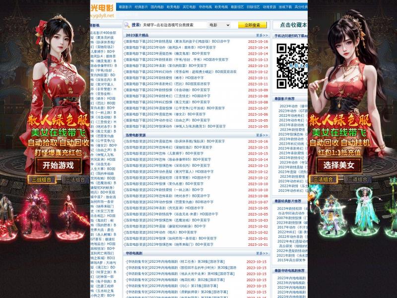【阳光电影】2023年10月16日网站截图