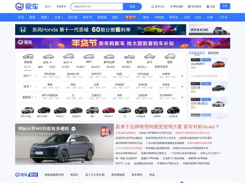 【易车】价格全知道，买车不吃亏，中国领先的汽车网<b>※</b>2024年01月18日网站截图