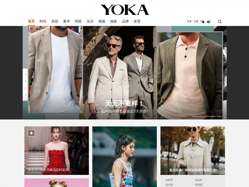 【YOKA时尚】2023年10月14日网站截图