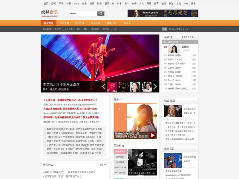 【搜狐音乐】2023年10月11日网站截图