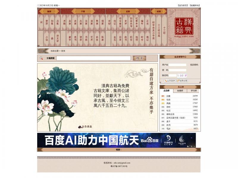 【漢典古籍】2023年10月24日网站截图