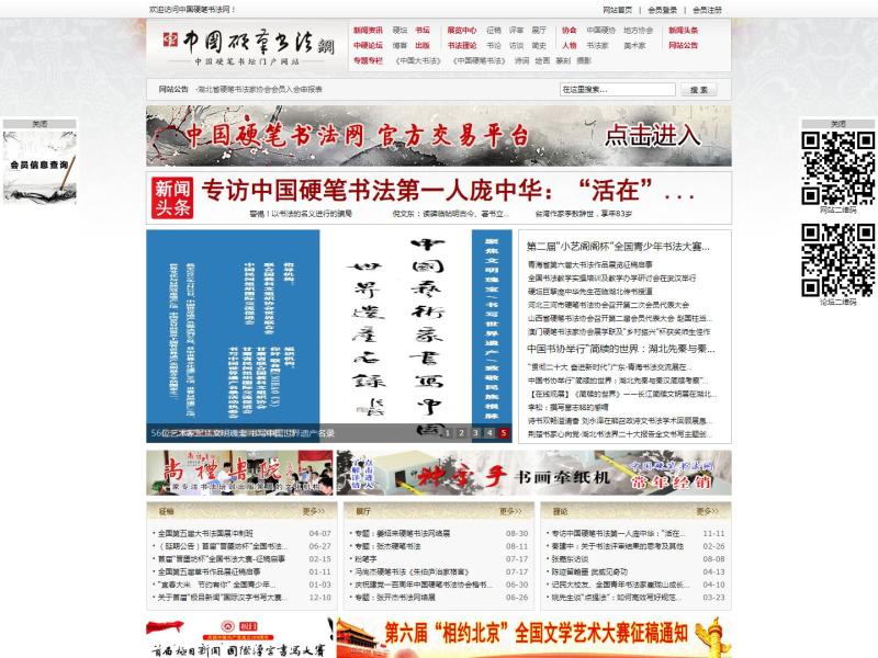 【中国硬笔书法】2023年06月26日网站截图
