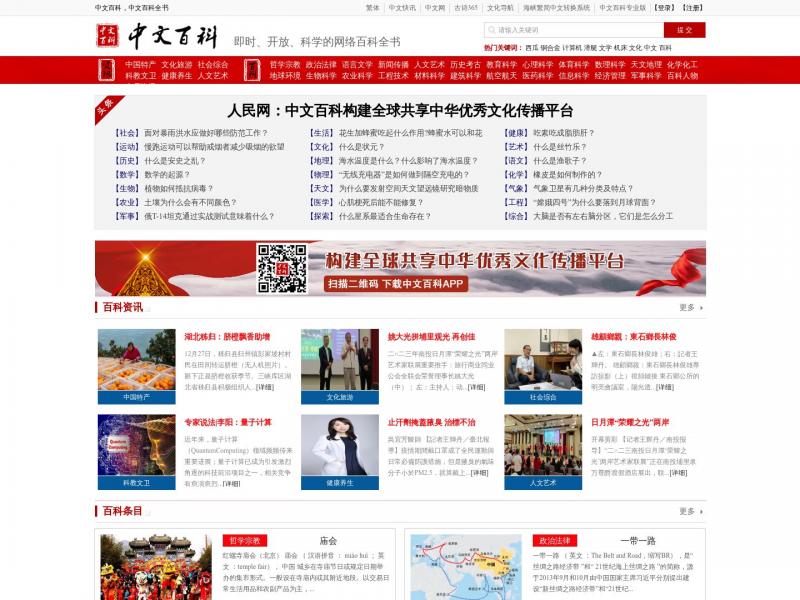 【中文百科】2023年10月16日网站截图