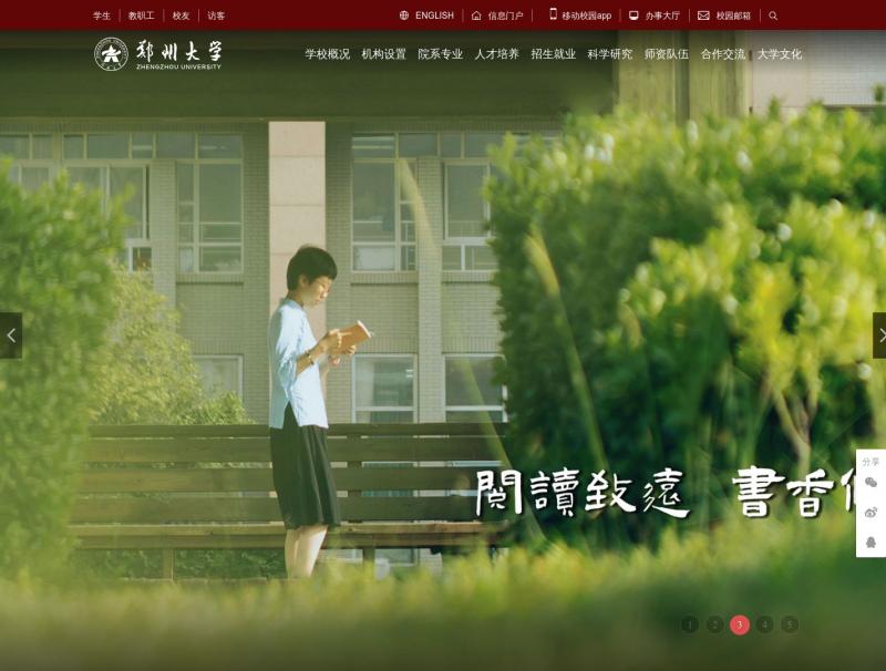 【郑州大学】2023年10月20日网站截图